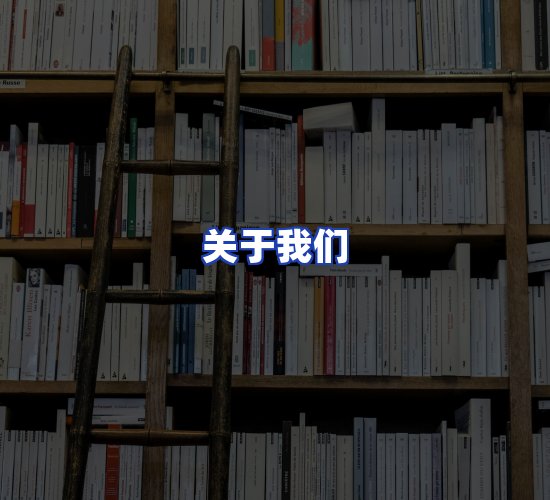 平台总部